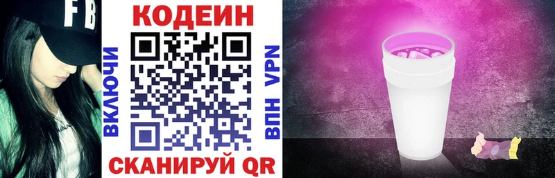 Кодеиновый сироп Lean Purple Drank  omg зеркало  Фатеж 